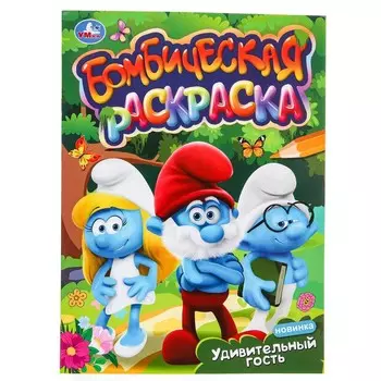 Раскраска Умка 978-5-506-09917-8