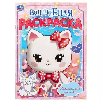 Раскраска Умка 978-5-506-09921-5