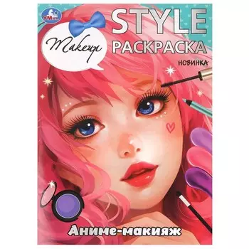 Раскраска Умка 978-5-506-09929-1