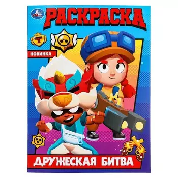 Раскраска Умка 978-5-506-09972-7