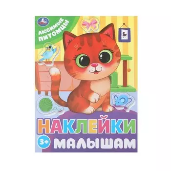 Раскраска Умка 978-5-506-09978-9