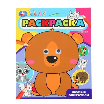 Раскраска Умка 978-5-506-09982-6