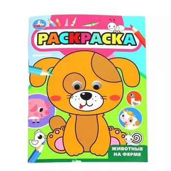 Раскраска Умка 978-5-506-09984-0