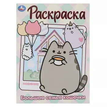 Раскраска Умка 978-5-506-09986-4