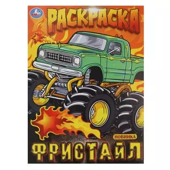 Раскраска Умка 978-5-506-10000-3