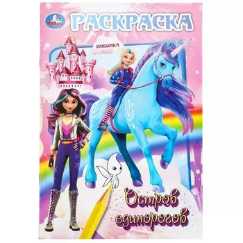 Раскраска Умка 978-5-506-10015-7