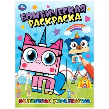 Раскраска Умка 978-5-506-10096-6