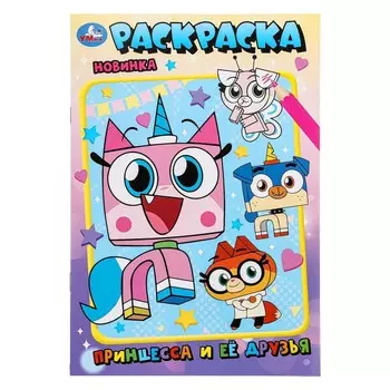 Раскраска Умка 978-5-506-10097-3