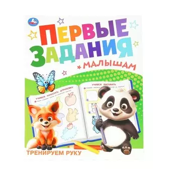 Раскраска Умка 978-5-506-10098-0