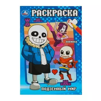 Раскраска Умка 978-5-506-10154-3