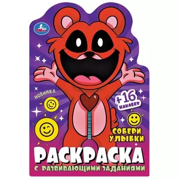 Раскраска Умка 978-5-506-10157-4