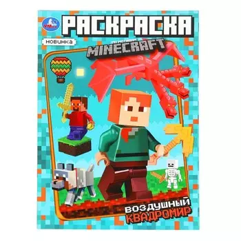 Раскраска Умка 978-5-506-10173-4