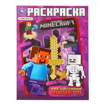 Раскраска Умка 978-5-506-10174-1