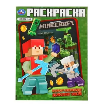 Раскраска Умка 978-5-506-10175-8