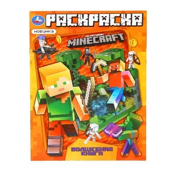 Раскраска Умка 978-5-506-10197-0