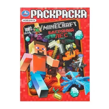 Раскраска Умка 978-5-506-10198-7