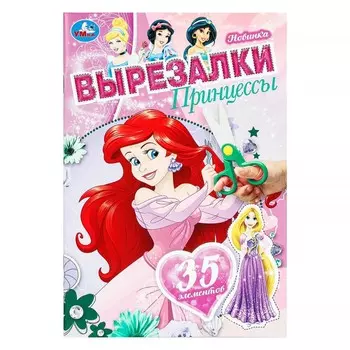 Раскраска Умка 978-5-506-10306-6