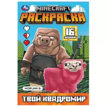 Раскраска Умка 978-5-506-10311-0