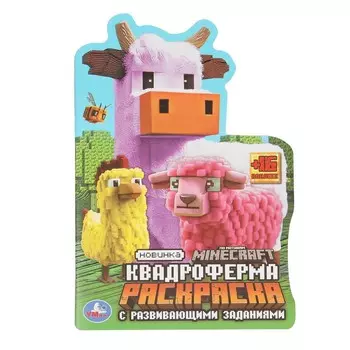 Раскраска Умка 978-5-506-10335-6