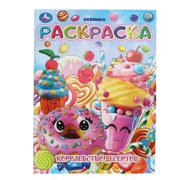 Раскраска Умка 978-5-506-10377-6