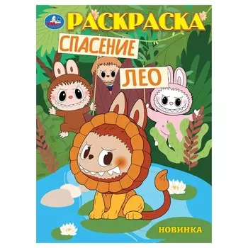 Раскраска Умка 978-5-506-10448-3