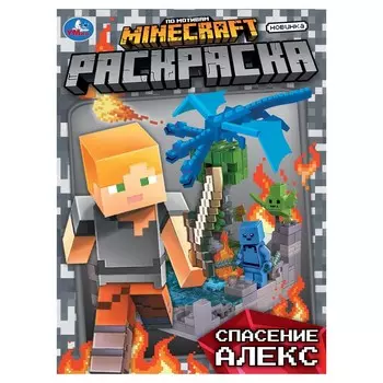 Раскраска Умка 978-5-506-10464-3