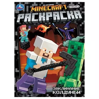 Раскраска Умка 978-5-506-10466-7