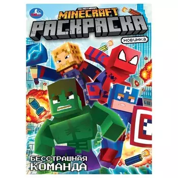 Раскраска Умка 978-5-506-10467-4