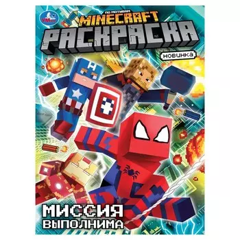 Раскраска Умка 978-5-506-10482-7