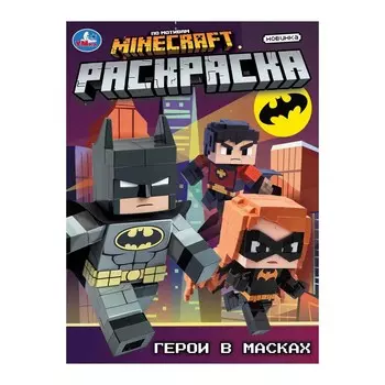 Раскраска Умка 978-5-506-10557-2