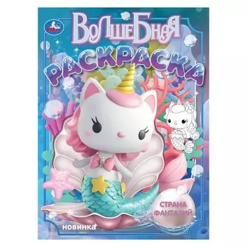 Раскраска Умка 978-5-506-10560-2