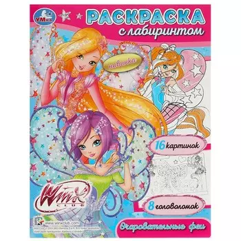 Раскраска Винкс, Умка 978-5-506-08953-7