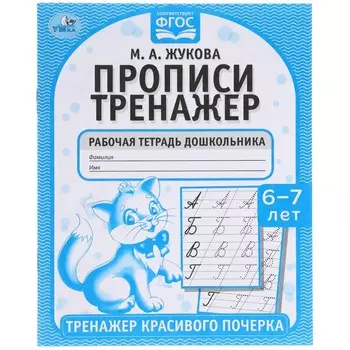 Раскраска Жукова М