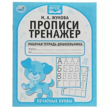 Раскраска ЖУКОВА М