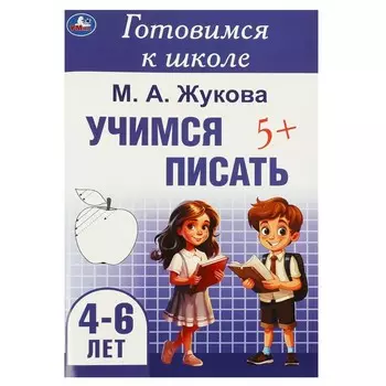 Раскраска Жукова М