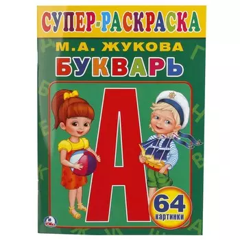 Раскраска Жукова М