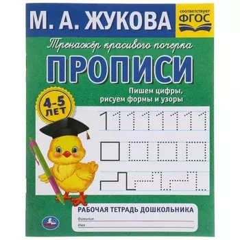 Раскраска Жукова М