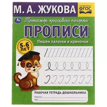 Раскраска Жукова М