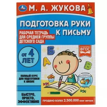 Раскраска Жукова М