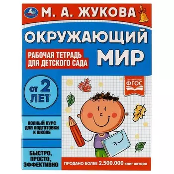 Раскраска Жукова М