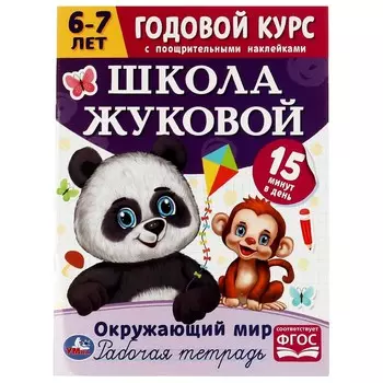 Раскраска Жукова М