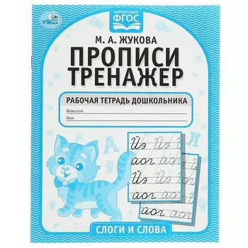 Раскраска Жукова М