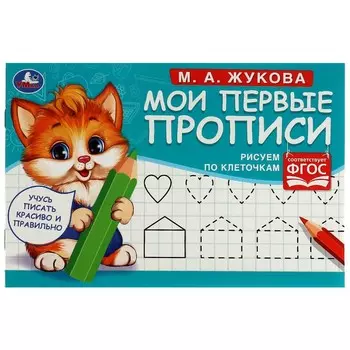 Раскраска Жукова М