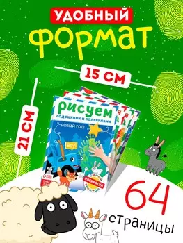 Раскраски детские пальчиковые