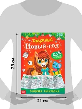 Раскраски длинные