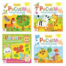 Раскраски для малышей набор