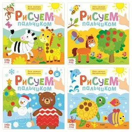 Раскраски для малышей набор