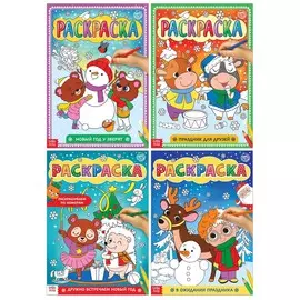 Раскраски набор