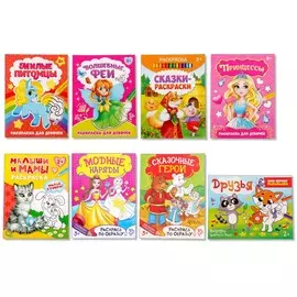 Раскраски набор