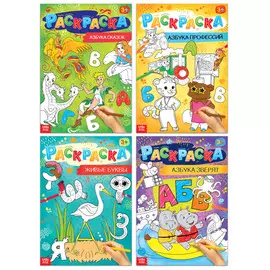 Раскраски набор